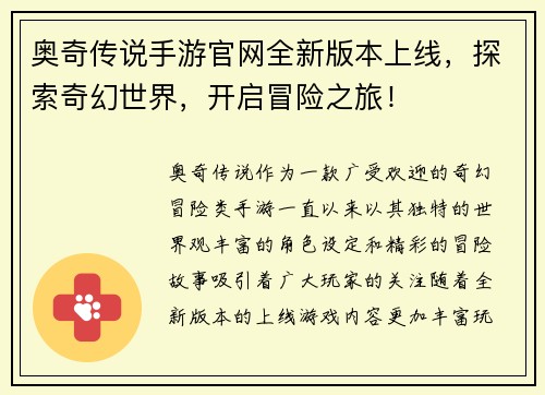 奥奇传说手游官网全新版本上线，探索奇幻世界，开启冒险之旅！